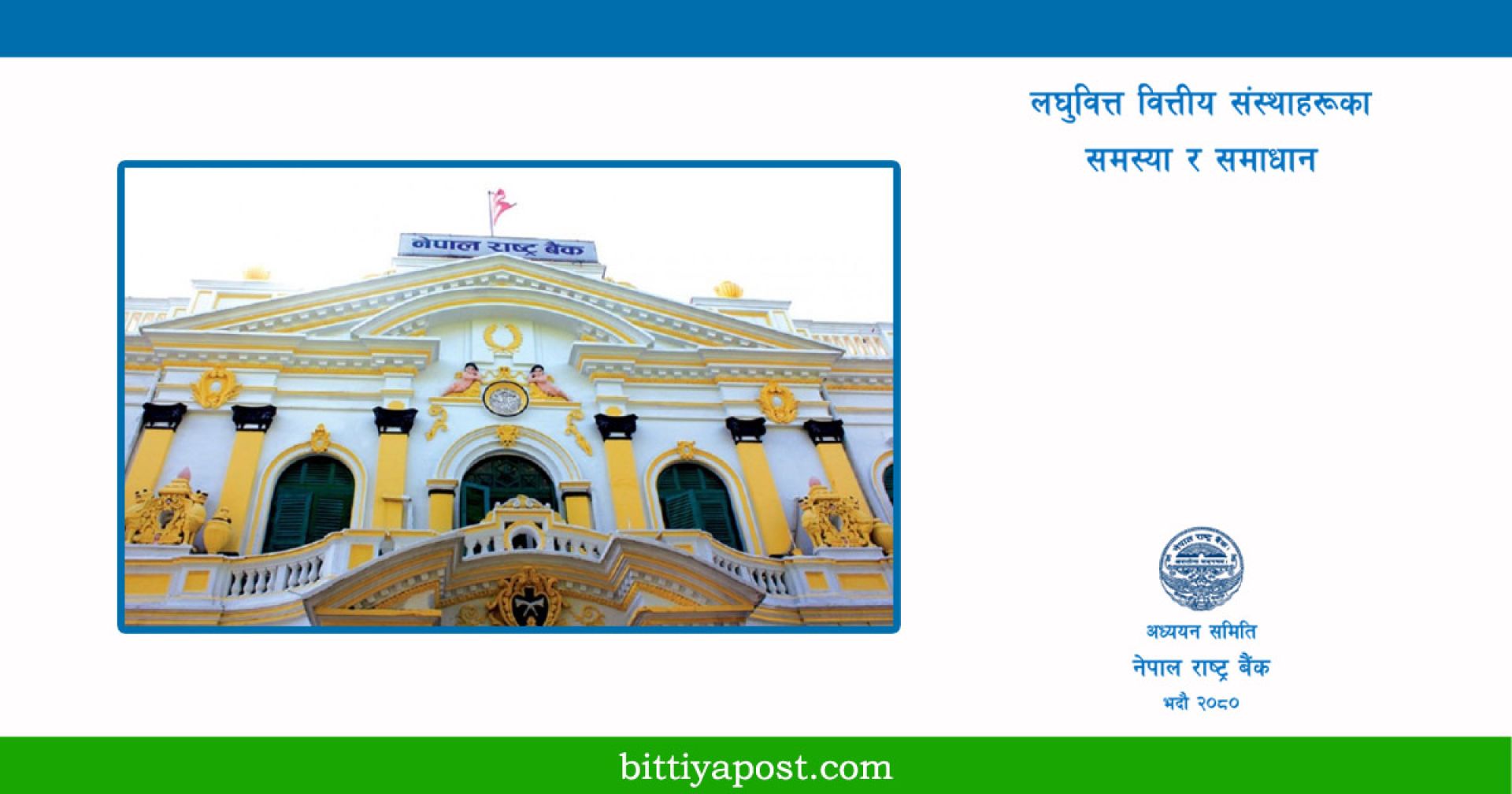 ७ प्रतिशत नाघ्यो लघुवितको निष्क्रिय कर्जा
